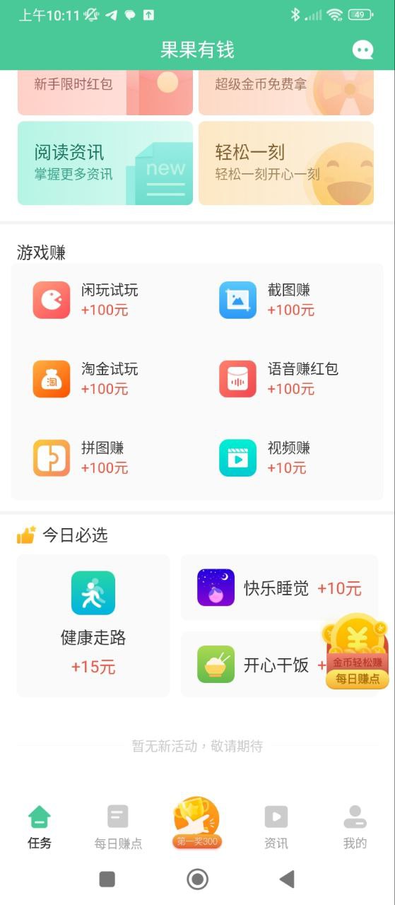 果果有钱软件app