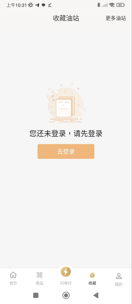 中化油生活手机版