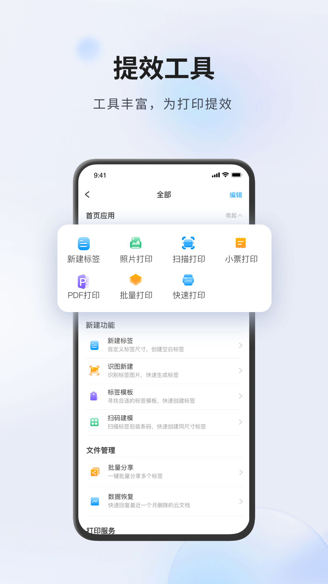 云标签安卓下载