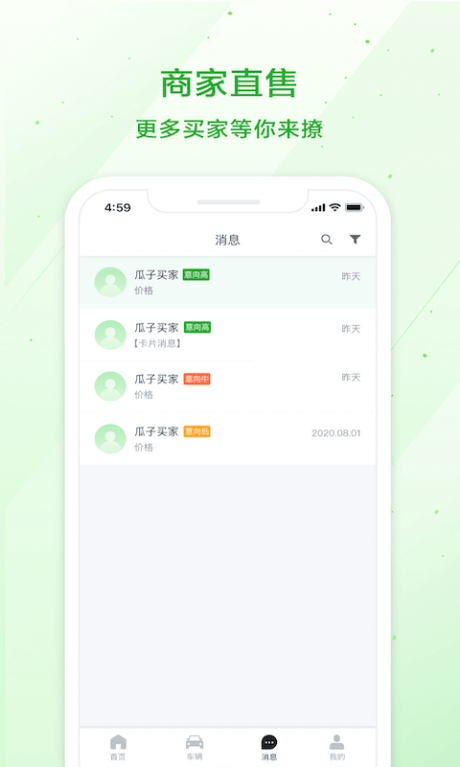 瓜子车好卖免费下载