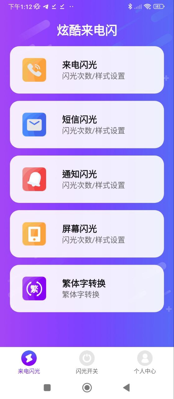 炫酷来电闪最新