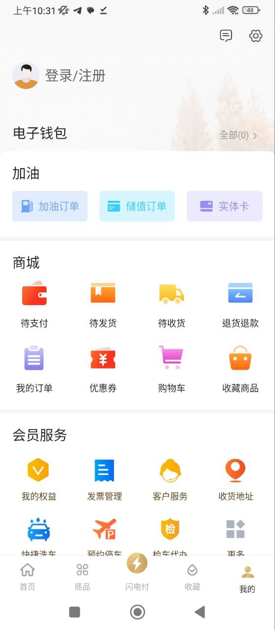 中化油生活手机版