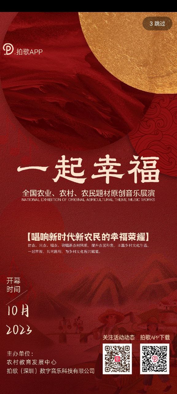 拍歌下载
