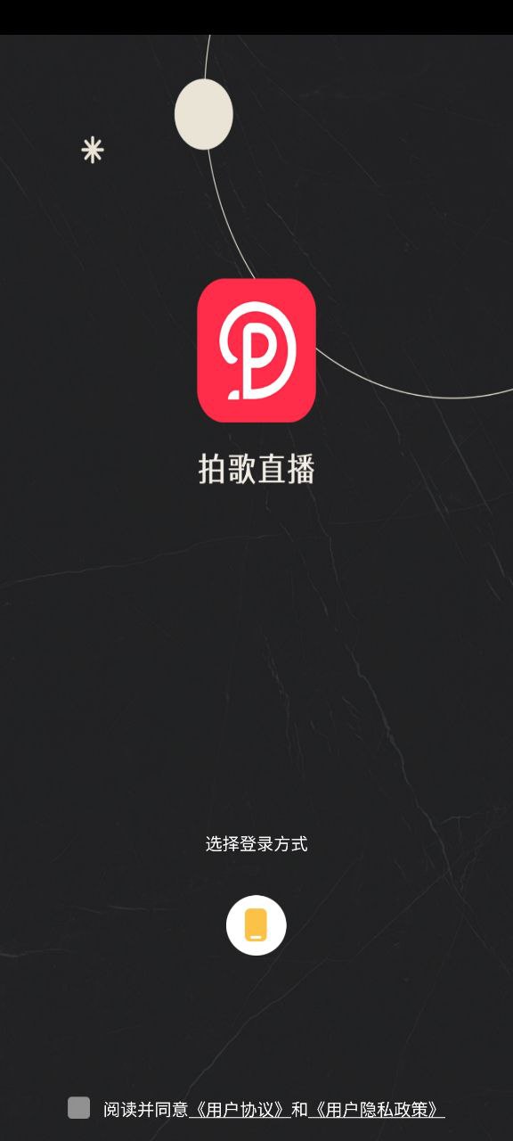拍歌下载