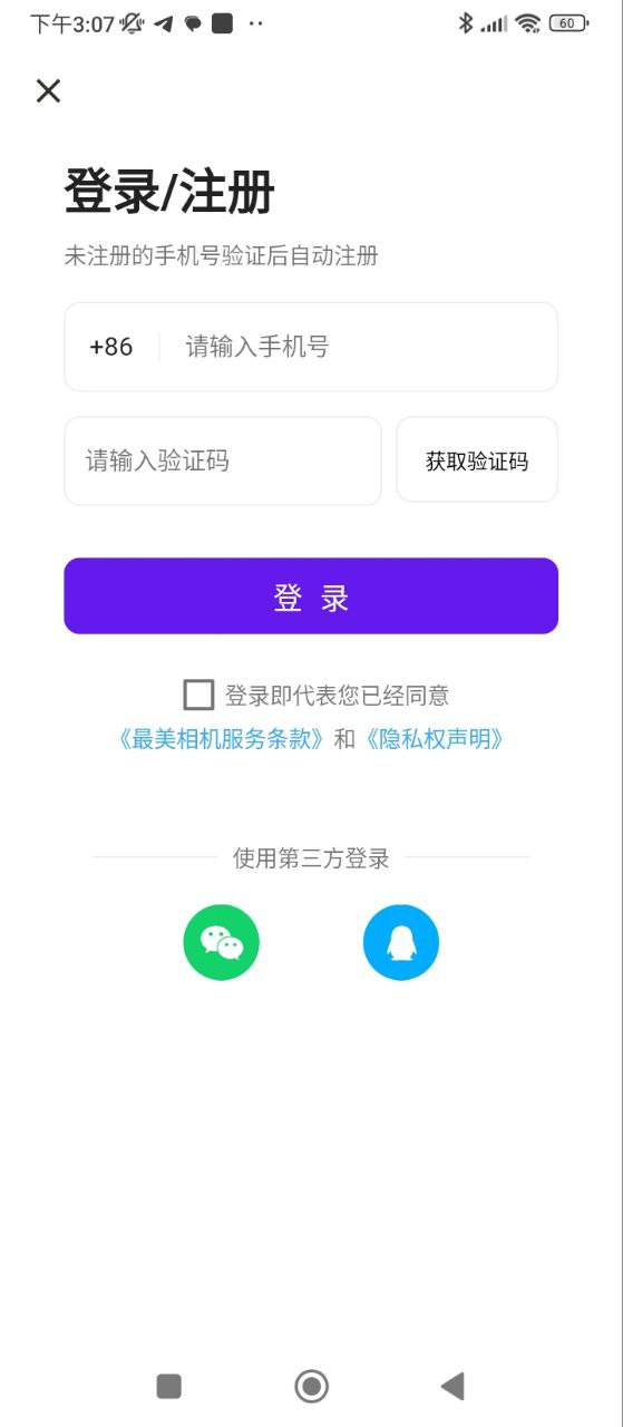 最美相机手机版