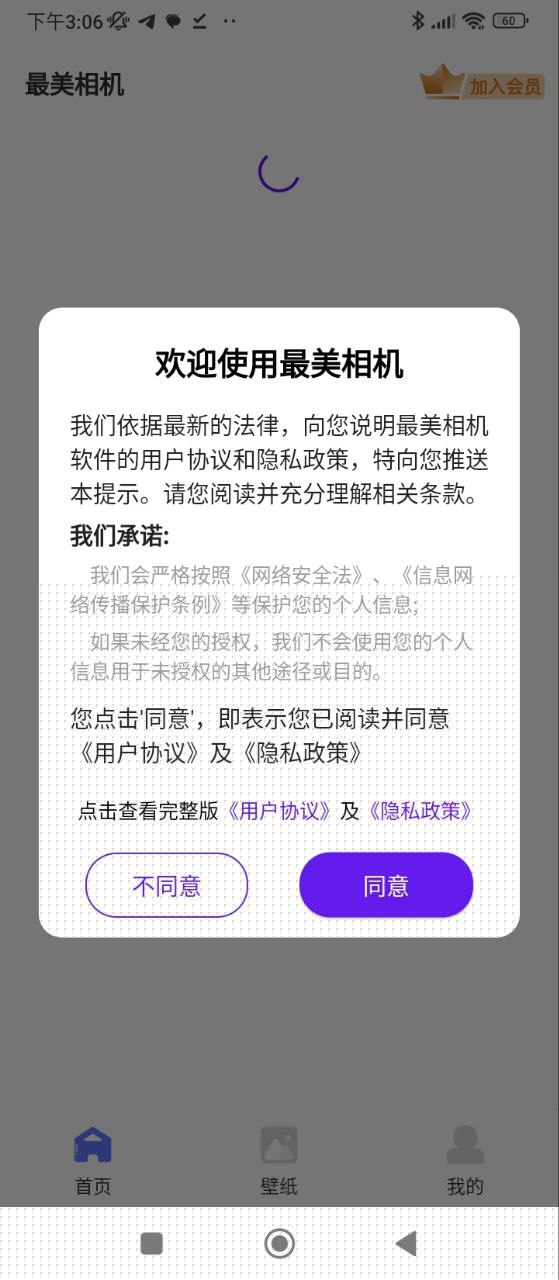 最美相机手机版